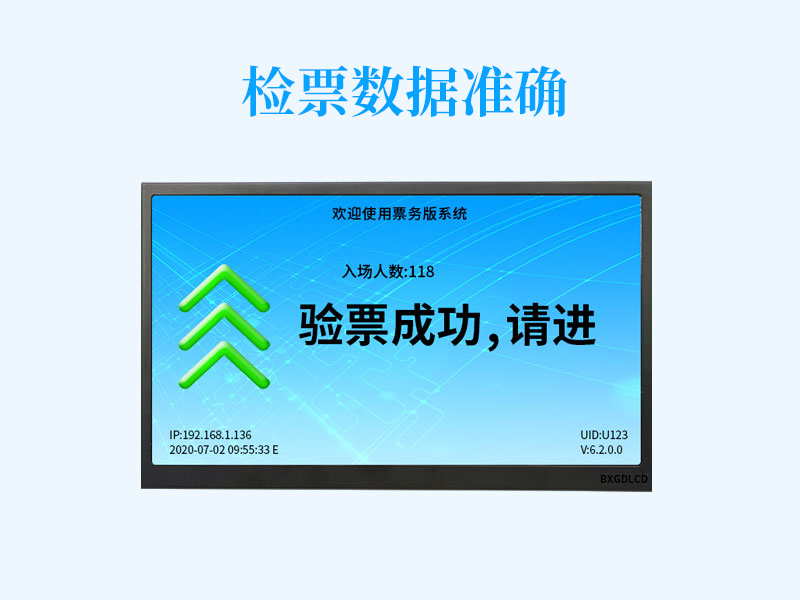 景区检票板验票数据准确