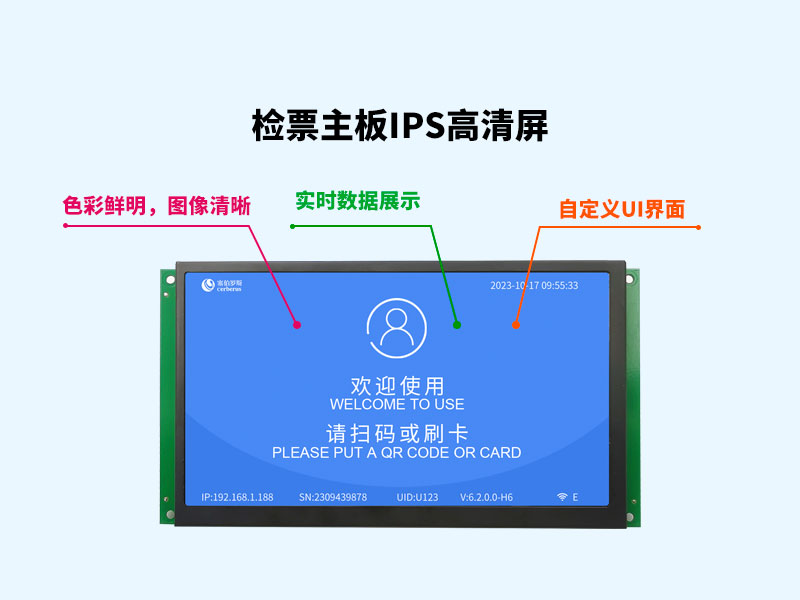 7吋IPS高清屏景区验票闸机主板 自定义UI界面
