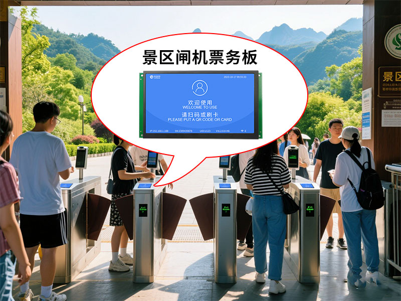 景区验票主板应用